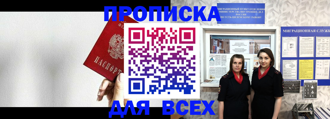 купить прописку в Фролово