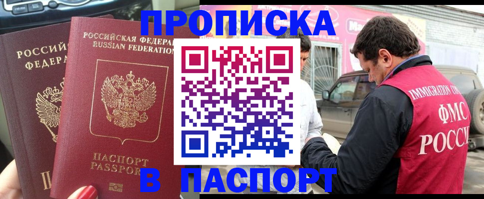 прописка для кредита в Фролово