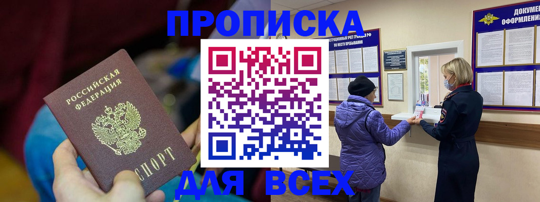 прописка паспорт в Фролово