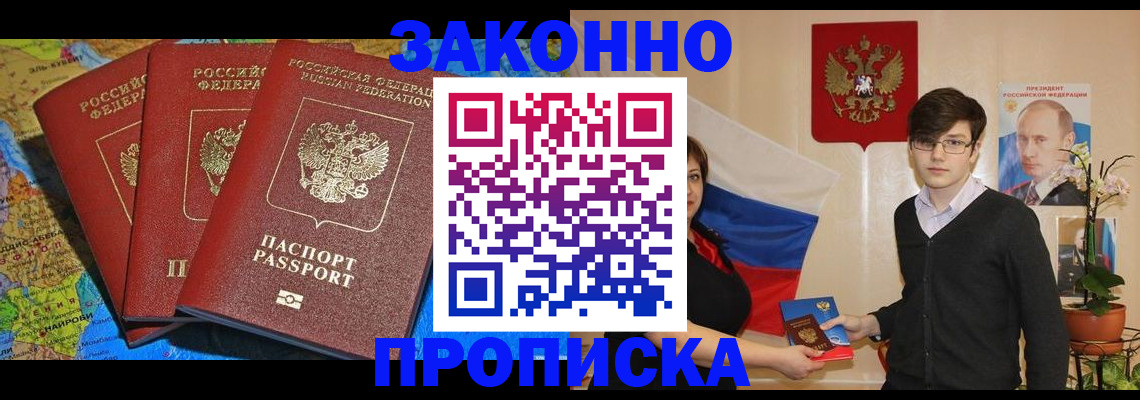 временная регистрация в Фролово